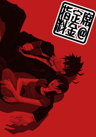 Shiteisekiryoukin
