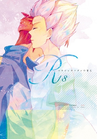 ユウジョウフダンの甘え