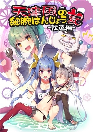 Amatsukaze No Sai Ude Hanjou Ki Ten Sen Hen