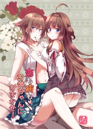 Koi Mo Yamo O Neechan Niomakase