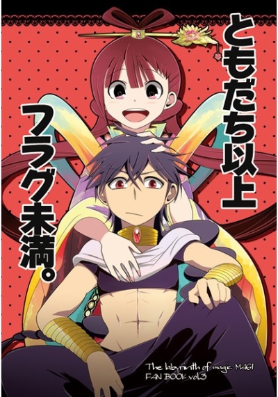ともだち以上フラグ未満。