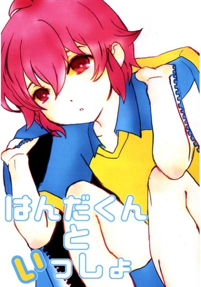 はんだくんといっしょ