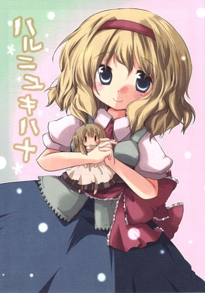Haruniyukihana