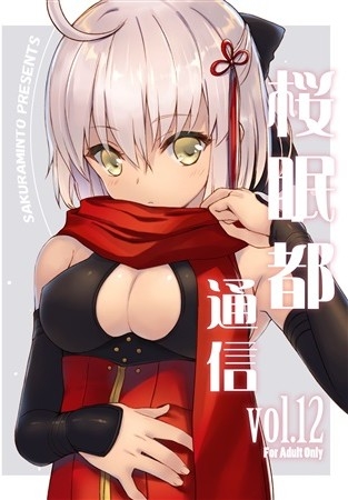 Sakura Min Miyako Tsuushin Vol12