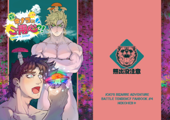Mori No Kinoko Nigo Youjin