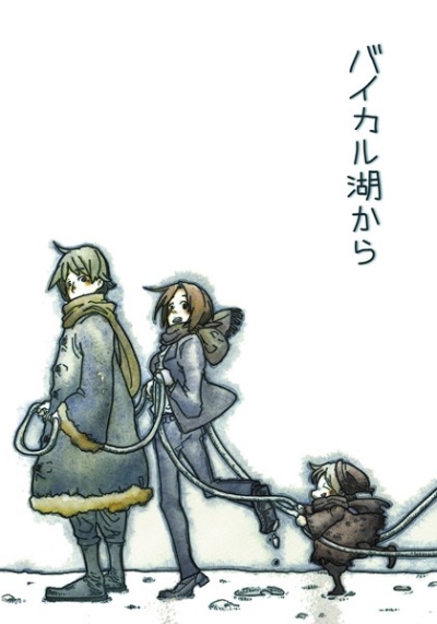 バイカル湖から