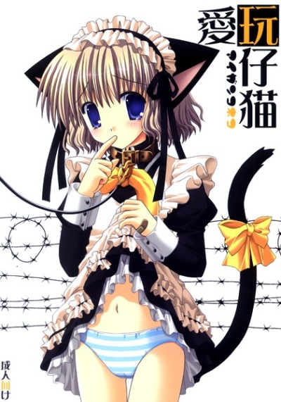 Aigan Shi Neko