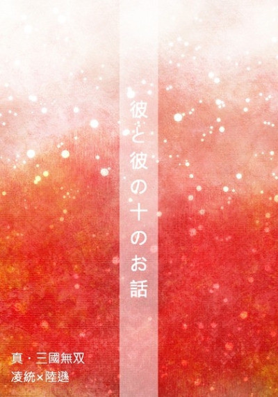 Kare To Kano Juu Noo Hanashi