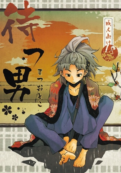 Matsu Otoko
