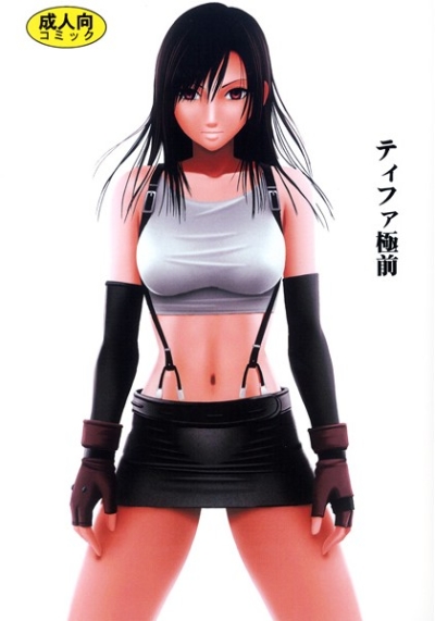 ティファ極前