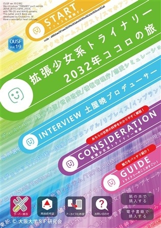 拡張少女系トライナリー2032年ココロの旅