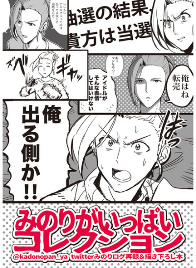 みのりがいっぱいコレクション