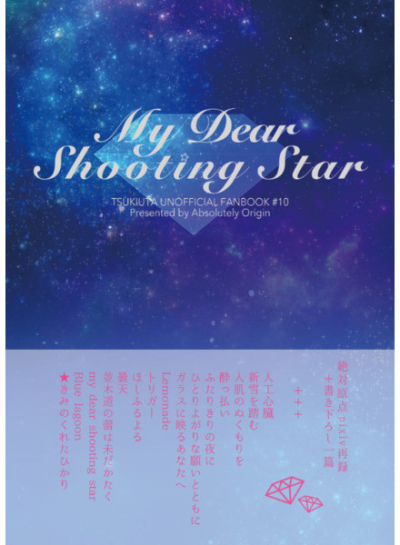 my dear shooting star