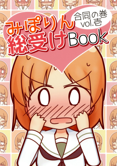 Miporin Sou Uke Book Goudou No Kan Vol Ichi