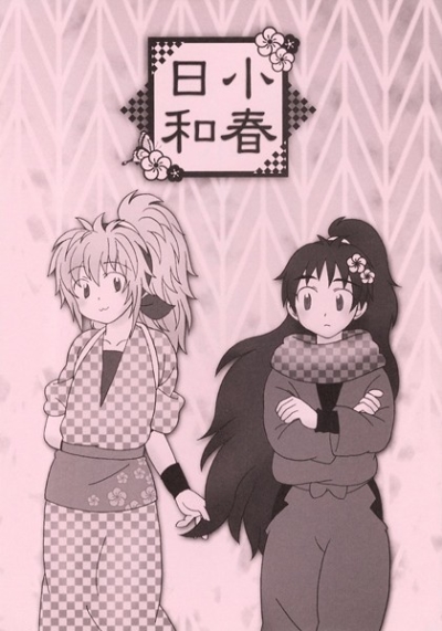 Koharubiyori