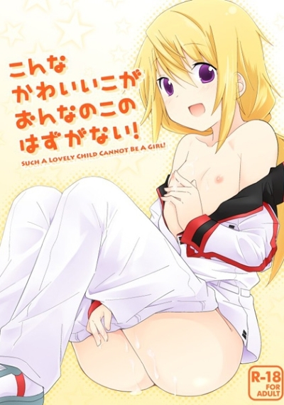 Konnakawaiikogaonnanokonohazuganai