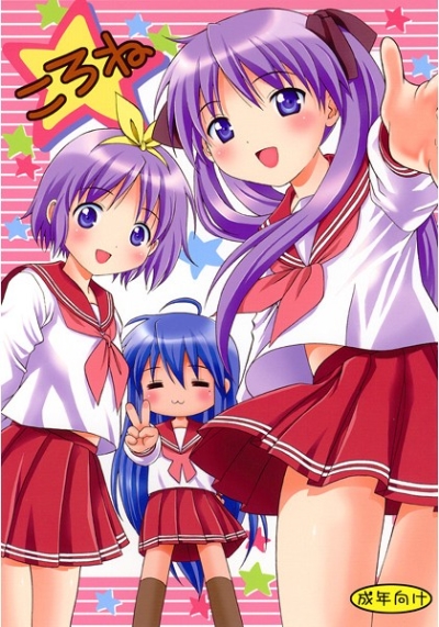 ころね