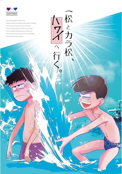 Ichimatsu To Kara Matsu Hawai He Iku