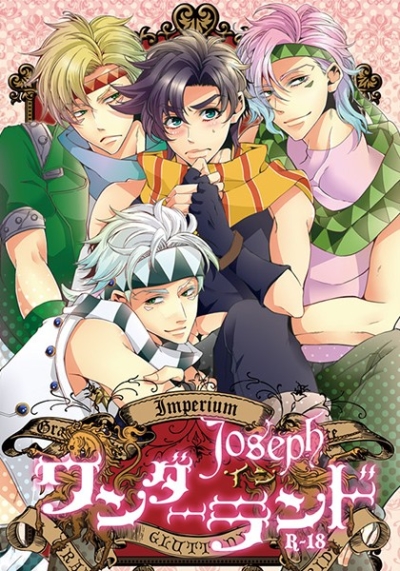 Josephインワンダーランド