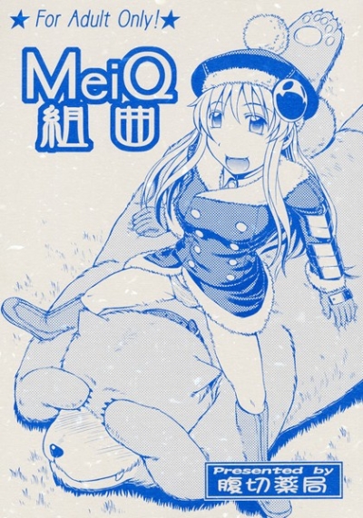 MeiQ Kumikyoku