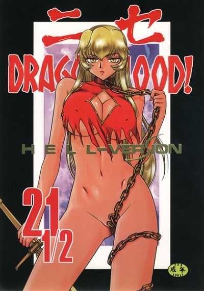 Nise DRAGONBLOOD21 12