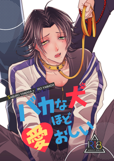 Baka Na Inu Hodo Ai Oshii