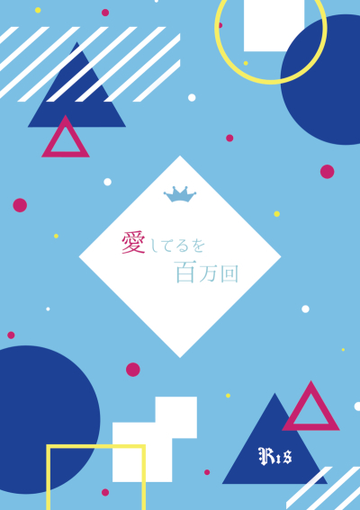 Itoshi Teru Wo Hyakuman Kai