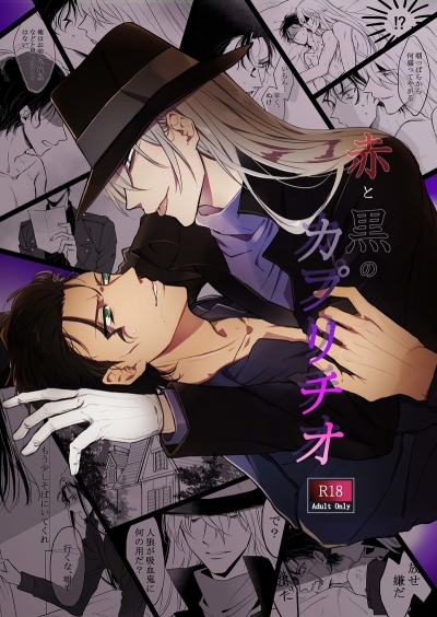 Aka To Kuro No Kapurichio