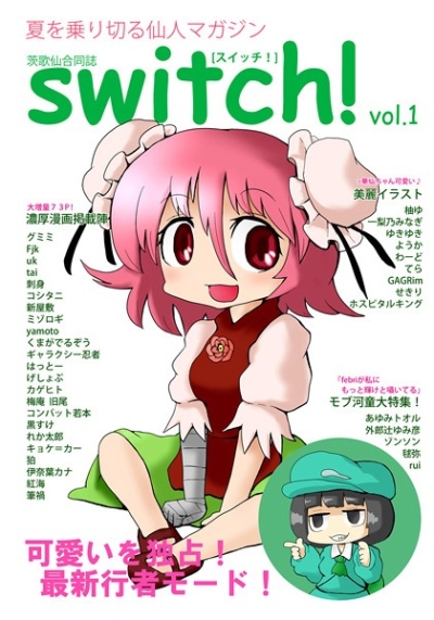 switch!