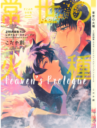 zm再録集 常世の火種