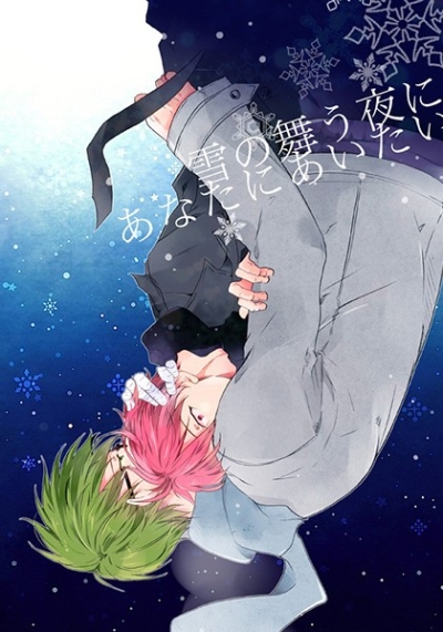 雪の舞う夜にあなたにあいたい