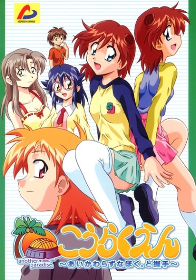 Kourakuen'aikawarazunabokuto Akushu