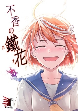 Fu Kaori No Tetsu Hana 4