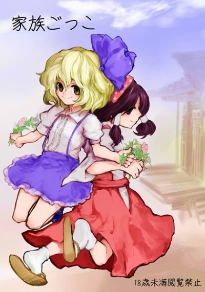 Kazoku Gokko