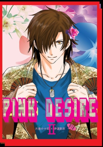PINK DESIRE2