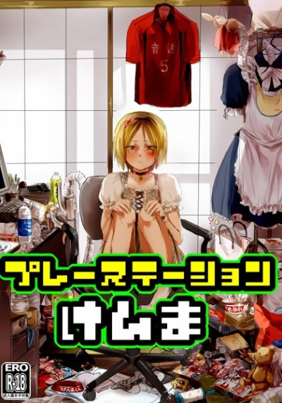 Puresuteshon Kenma