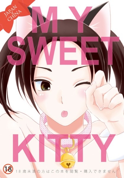 MY SWEET KITTY