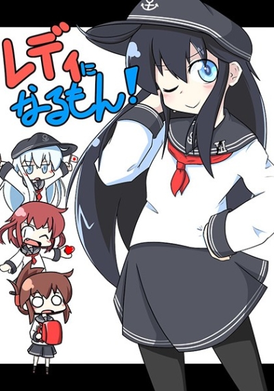 レディになるもん!
