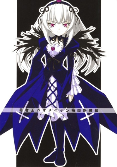 Yuusha Ou Gaomeiden Ume Oka Shinshu Hen