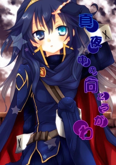 真夜中の向こうがわ