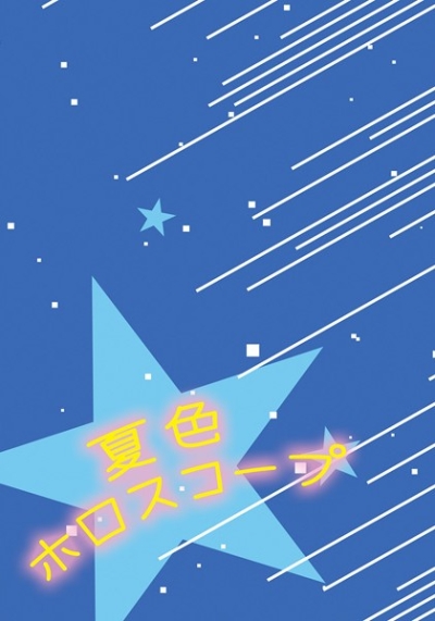 Natsuiro Horosukopu
