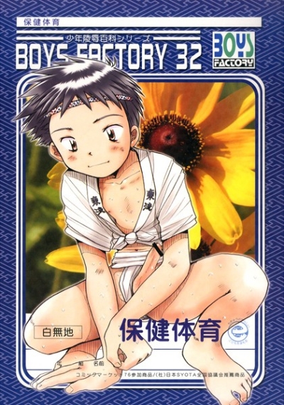BOYS FACTORY32