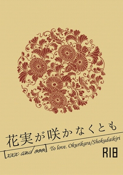 Hana Mi Ga Saka Nakutomo