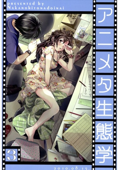 Animeta Seitaigaku 3