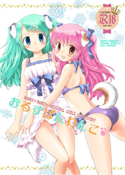 おるすばんわんこ