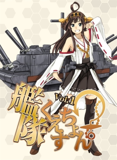 艦隊くえすちょん?