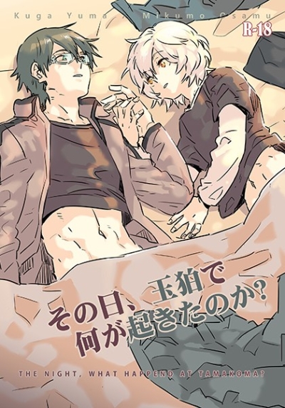Sono Nichi Tama Koma De Nani Ga Oki Tanoka