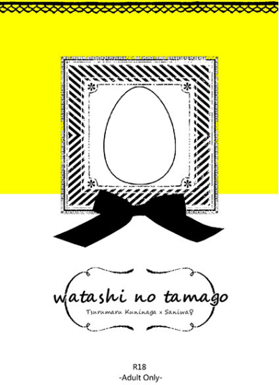 Watashi No Tamago