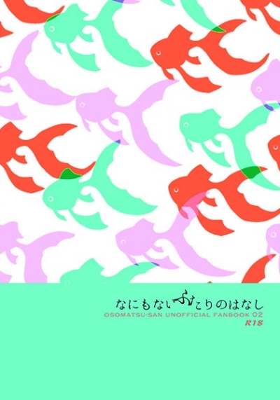 なにもないふたりのはなし