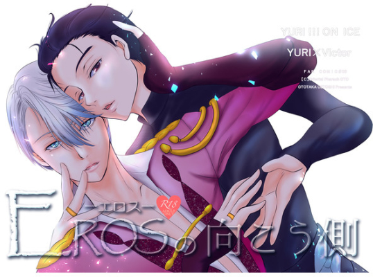 エロスの向こう側